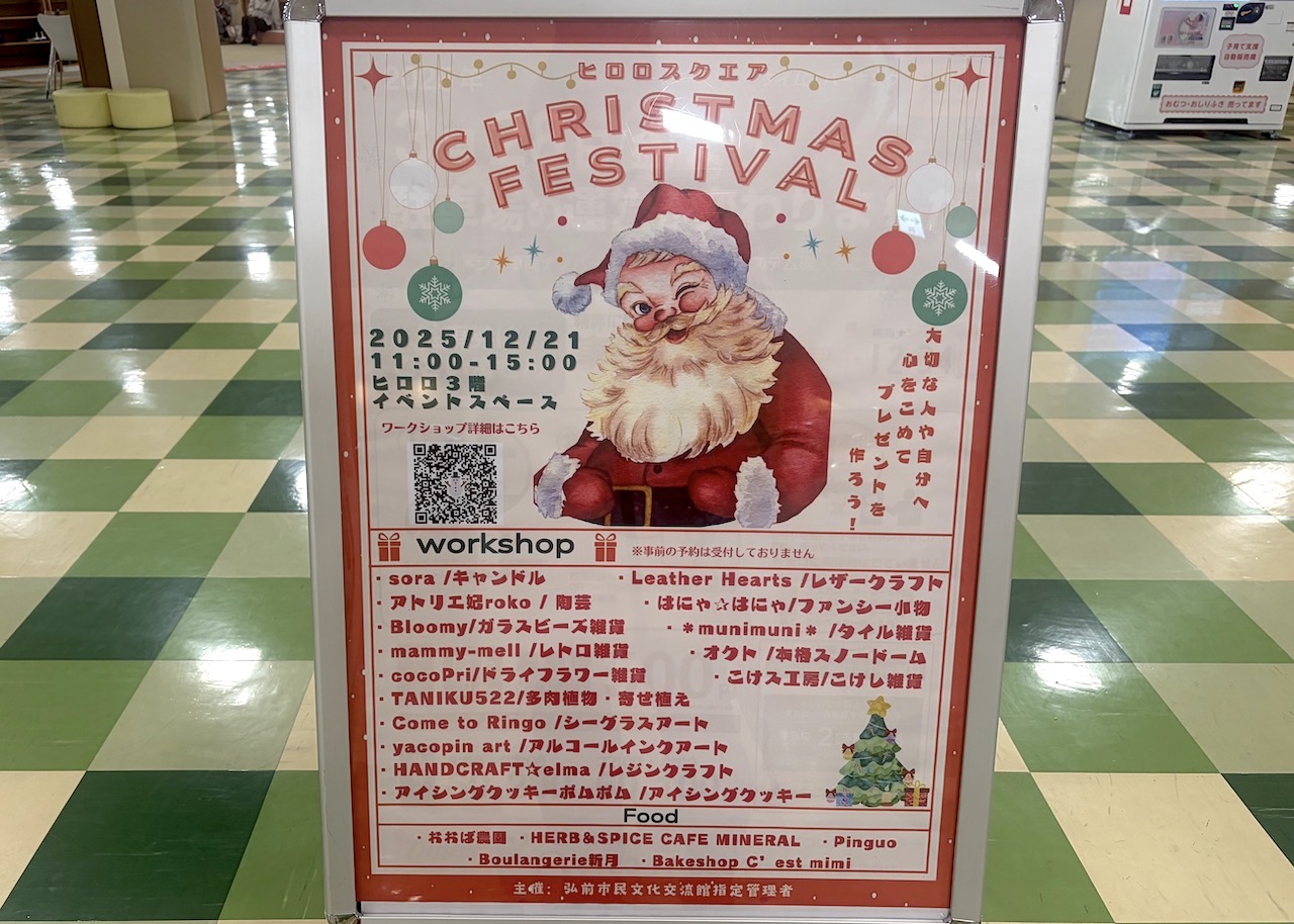 クリスマスフェス