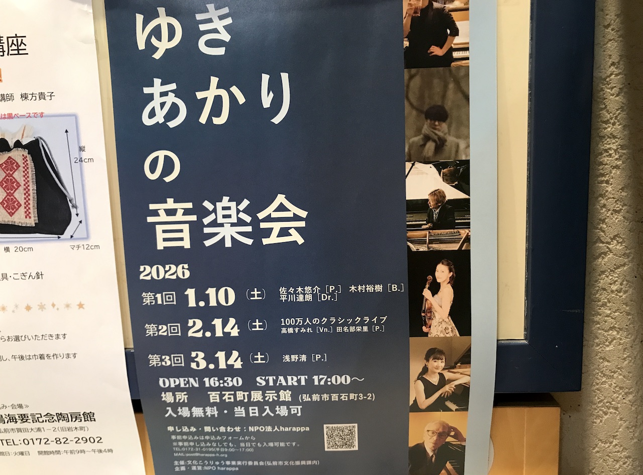 ゆきあかり音楽会