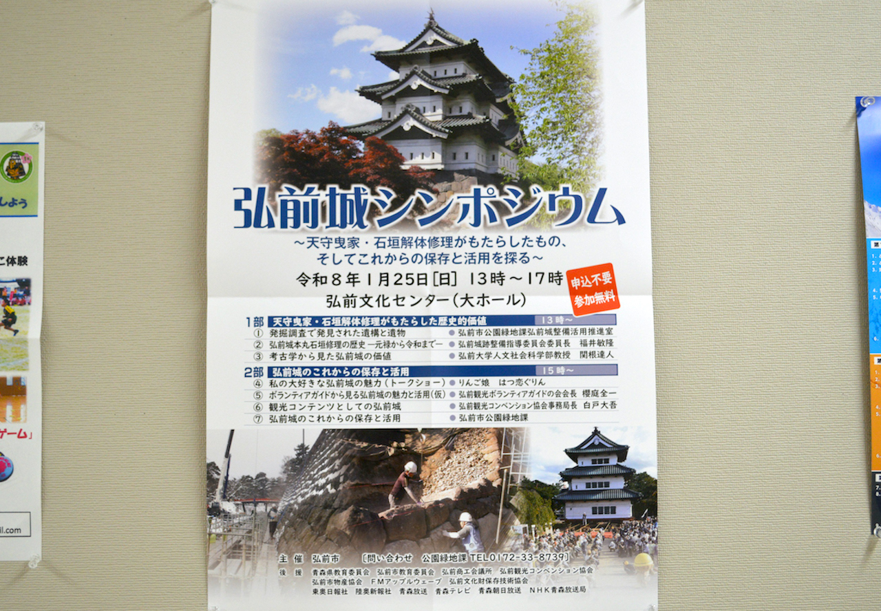 弘前城シンポジウム