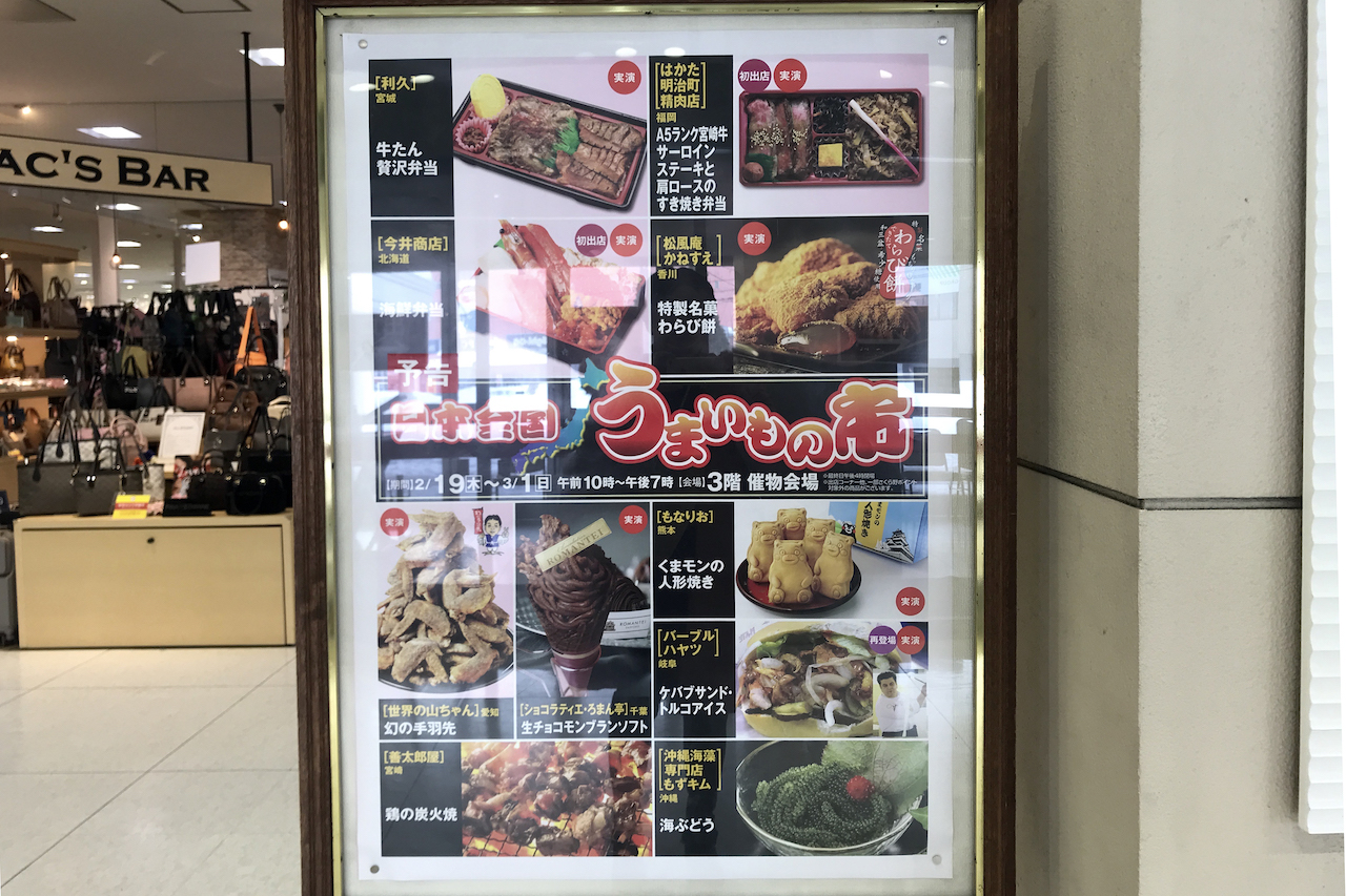 うまいもの市　さくらの