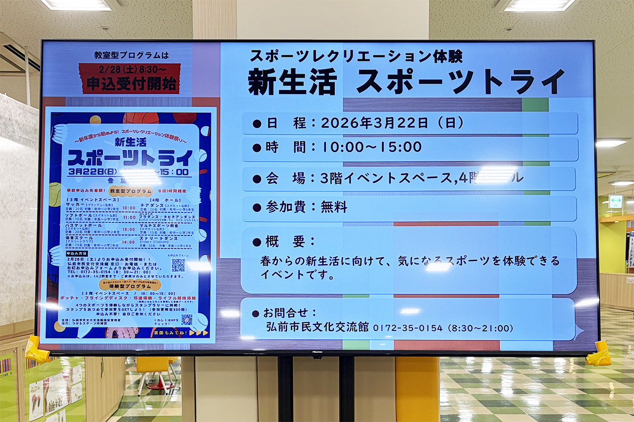 スポーツトライ