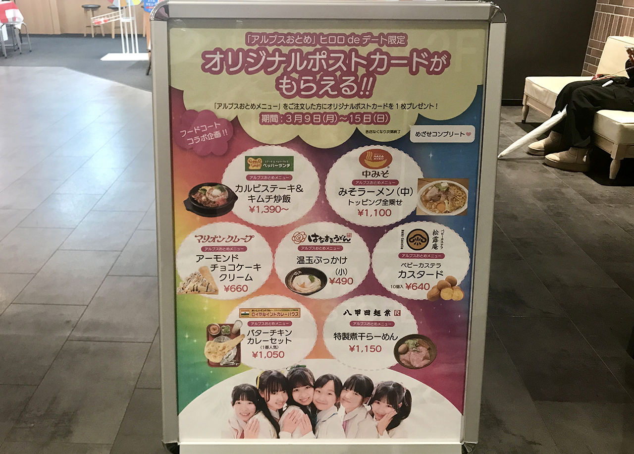 アルプスおとめ