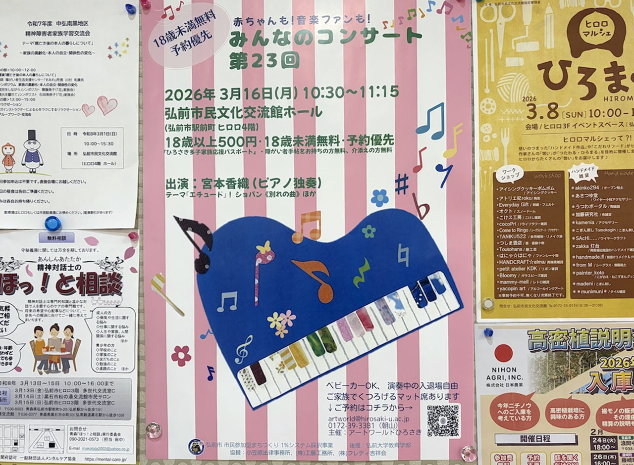 みんなのコンサート