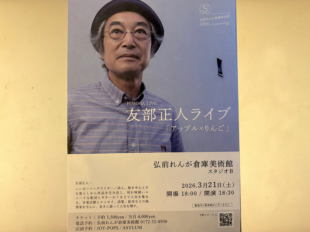 友部正人ライブ