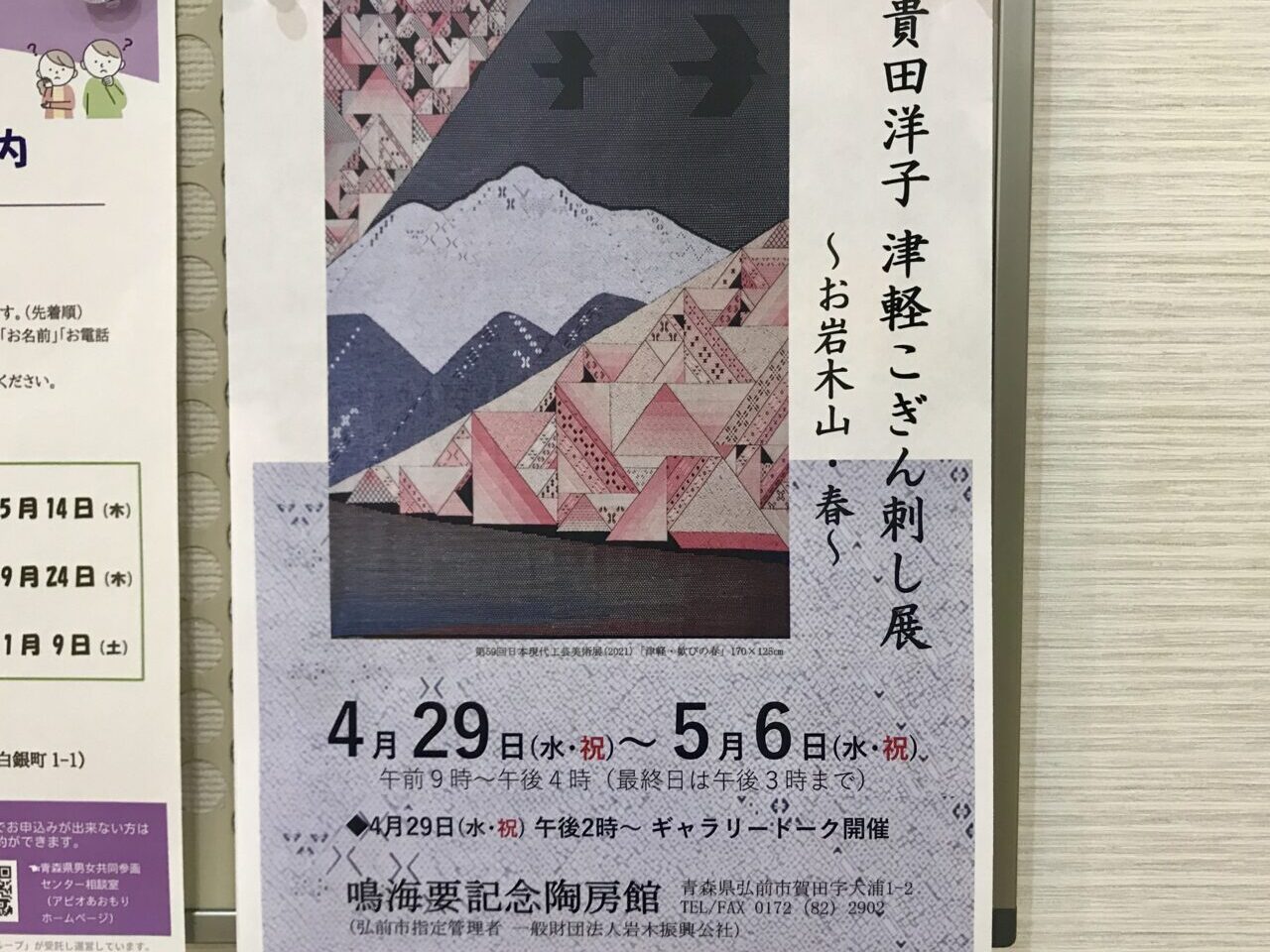 こぎん刺し