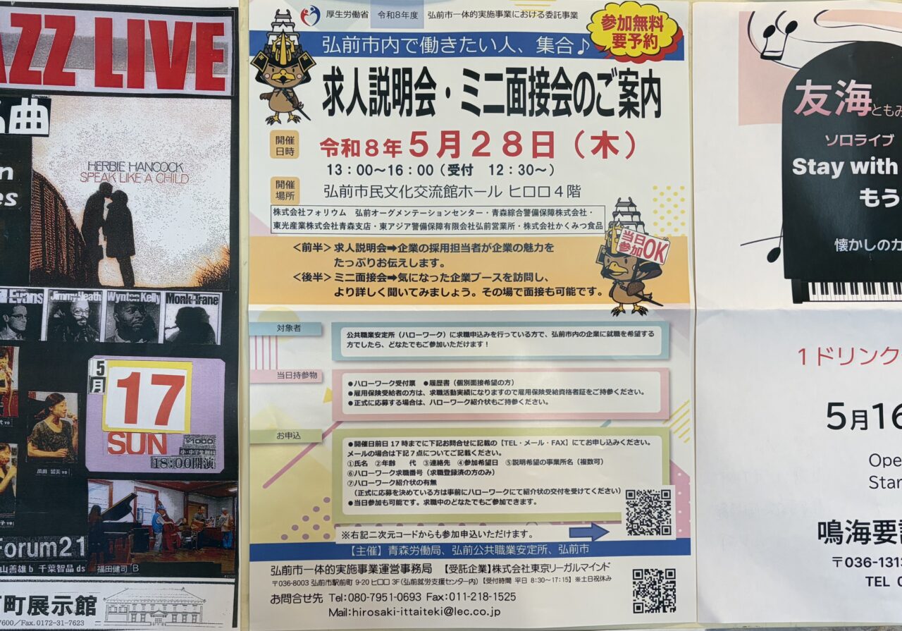 求人説明会