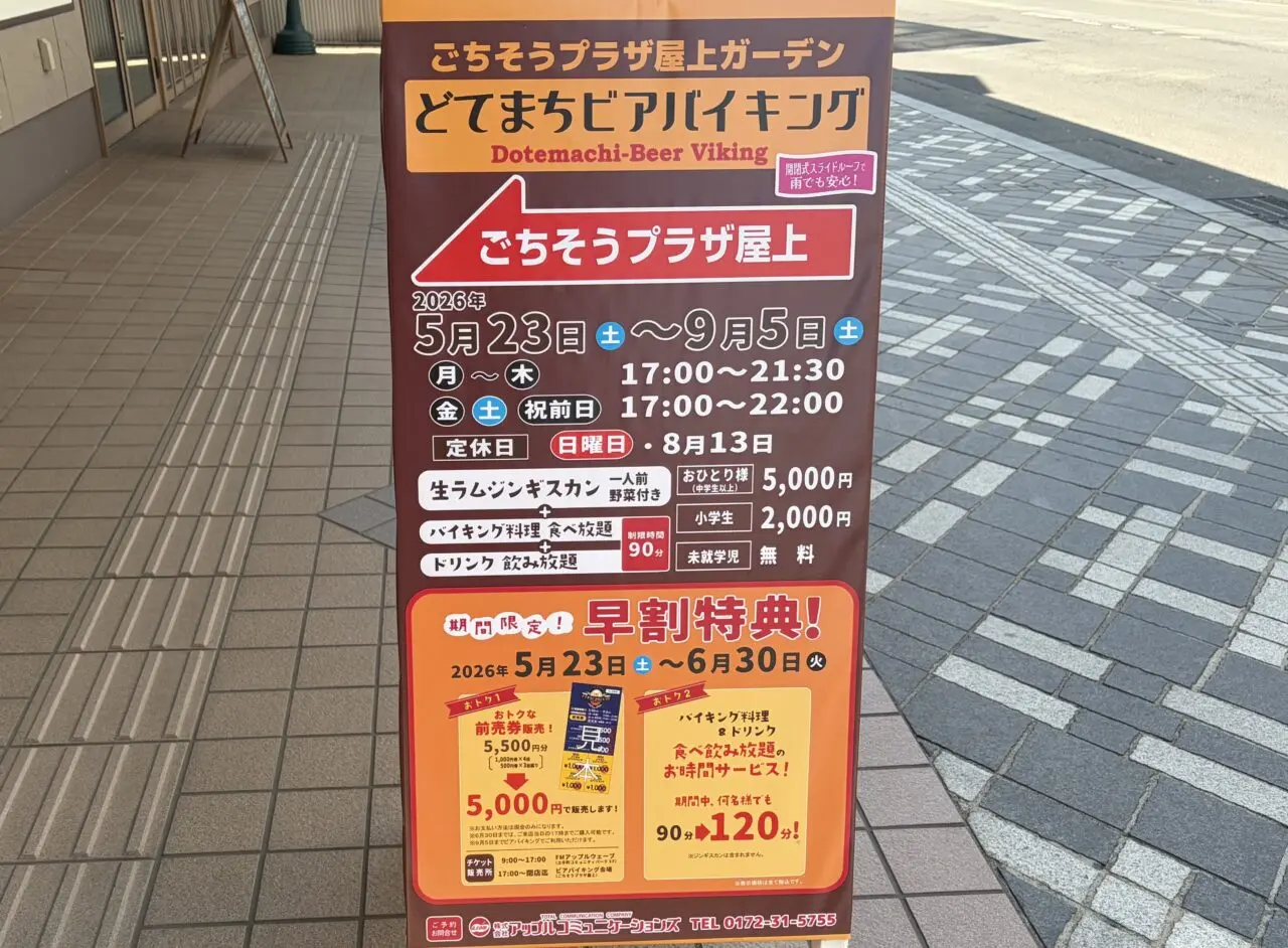 ビアバイキング