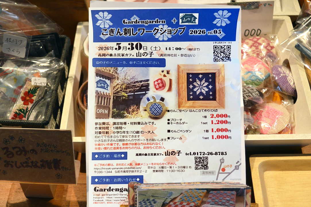 こぎんワークショップ