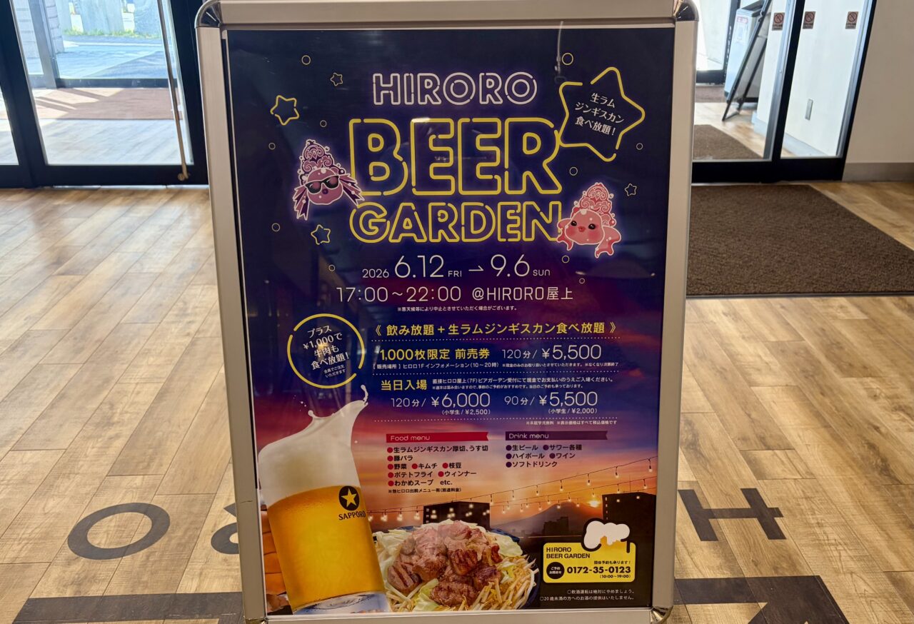 弘前市】6/12より、弘前ヒロロ7F屋上で「HIRORO BEER GARDEN」が始まり