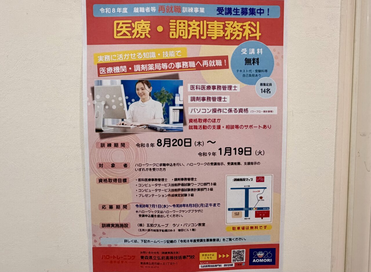 医療・調剤事務科