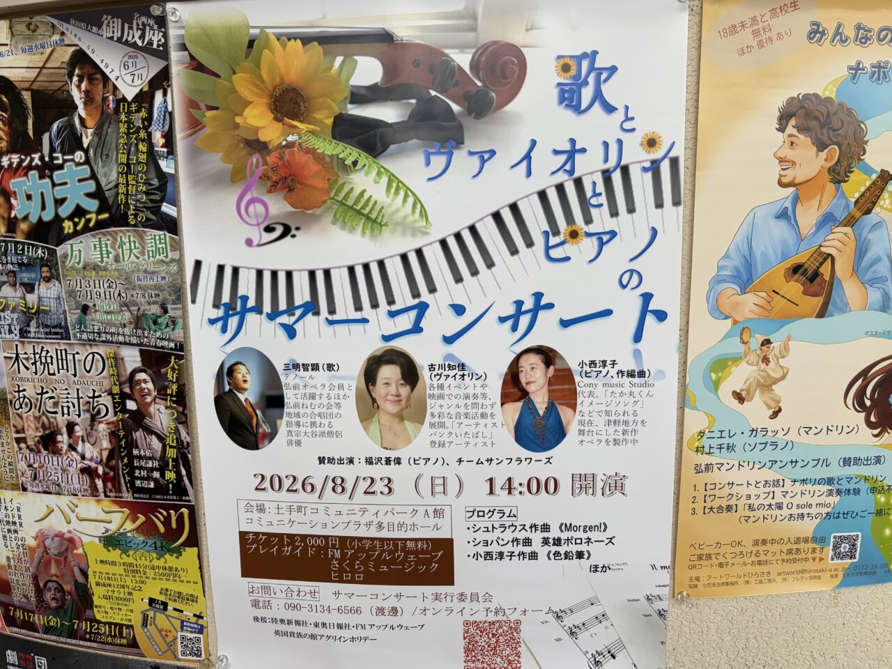 コンサート8/23