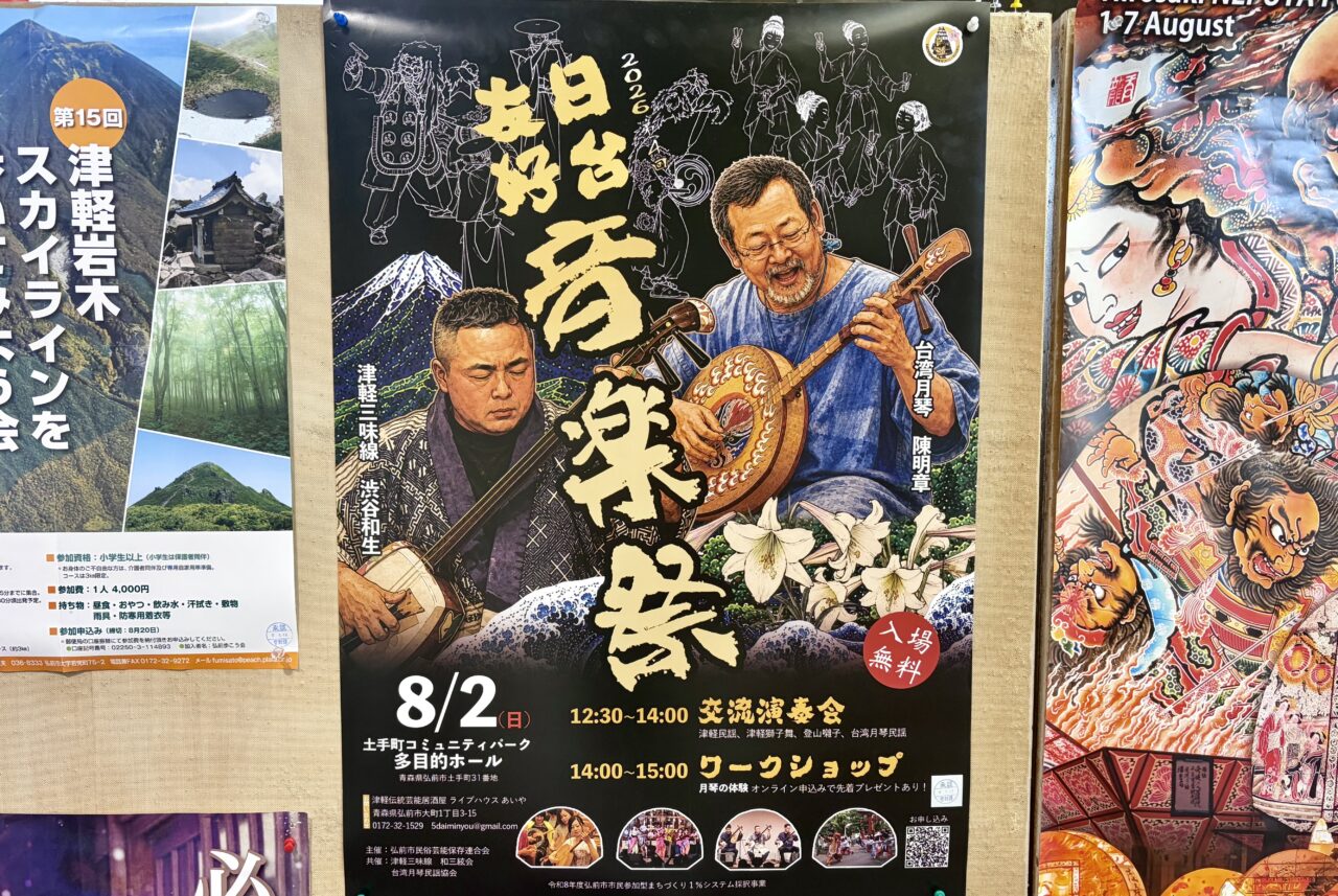 日台友好音楽祭