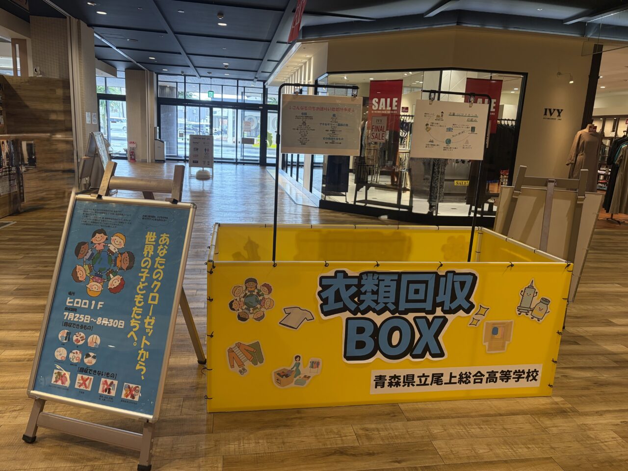 衣類回収