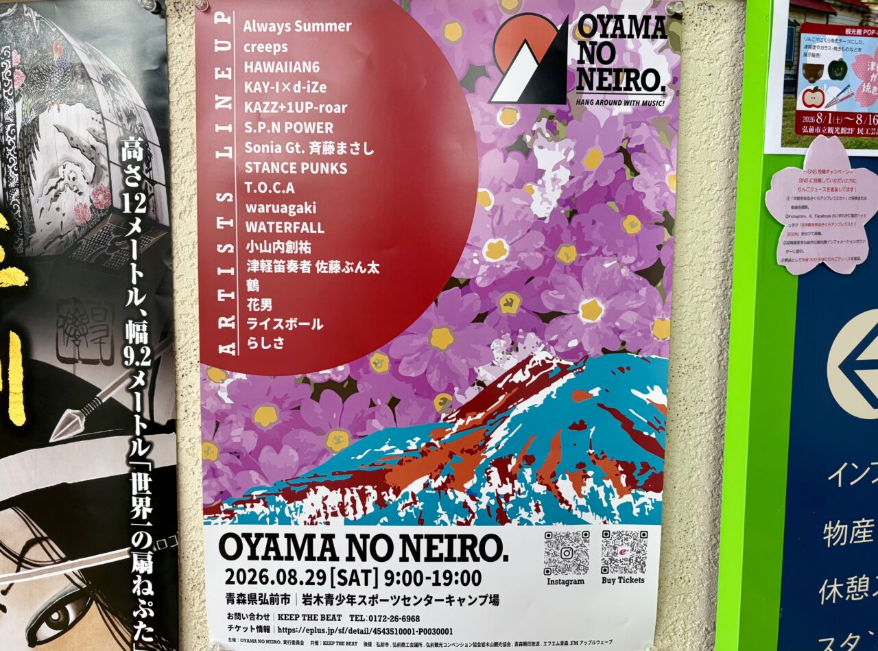 弘前市】8/29に、岩木青少年スポーツセンターキャンプ場で「OYAMA NO