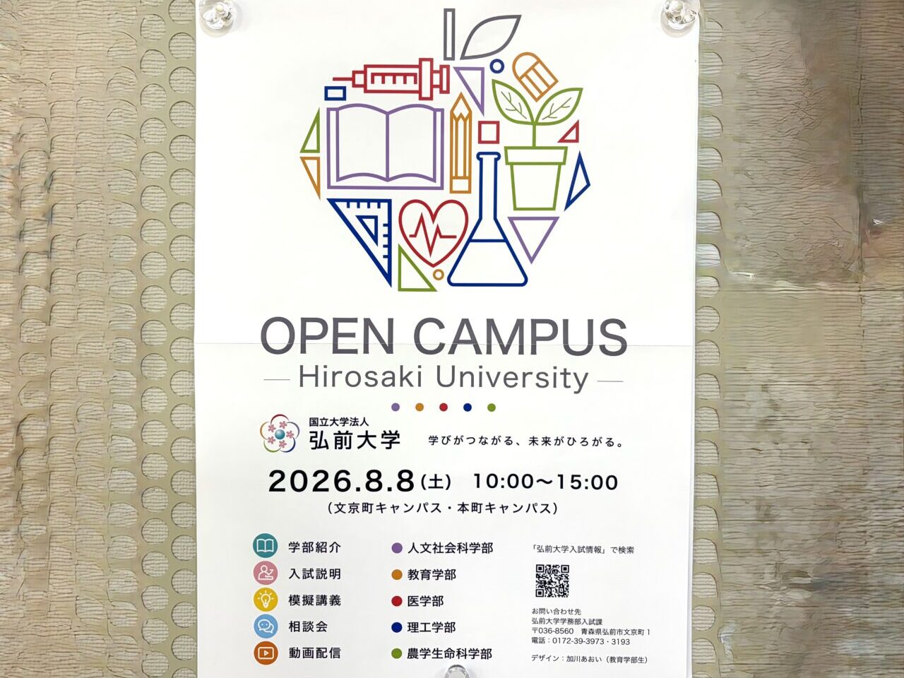 オープンキャンパス