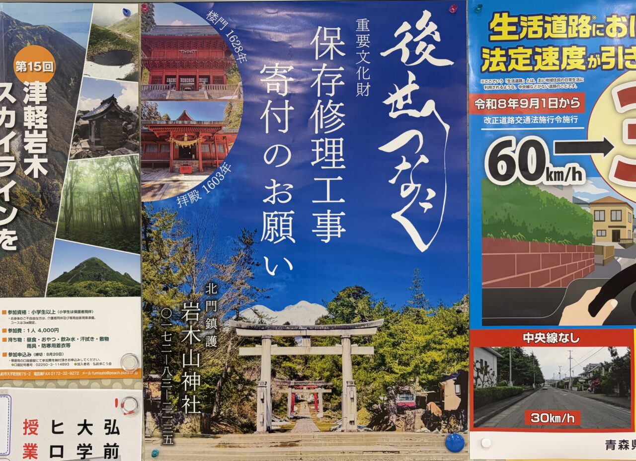 岩木山神社