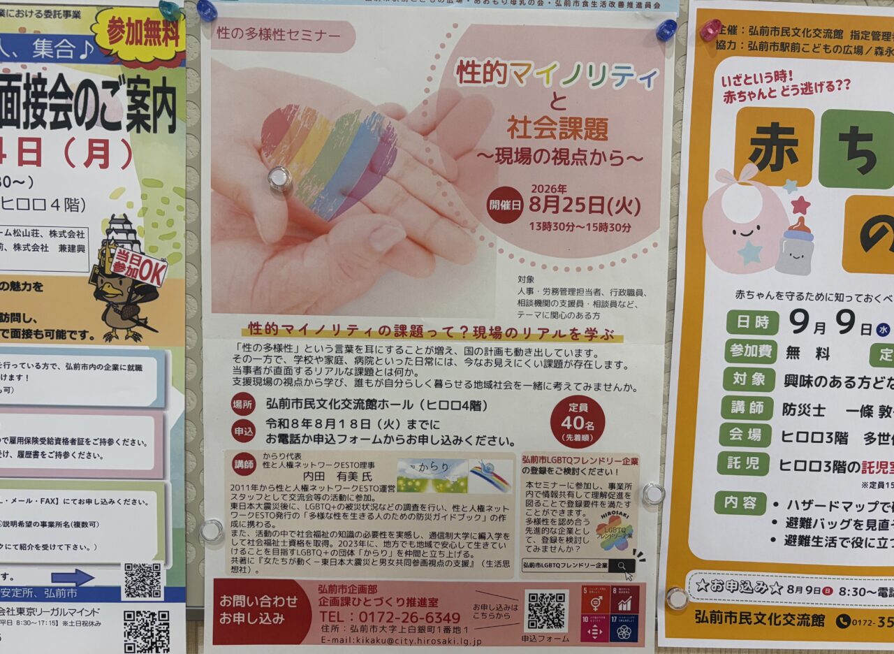 マイノリティ