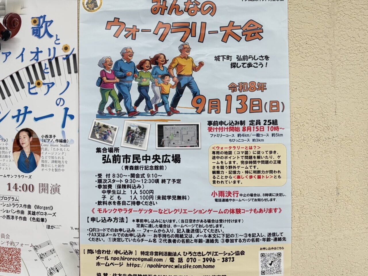 みんなのヲークラリー