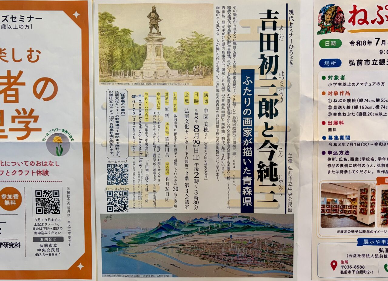 吉田初三郎