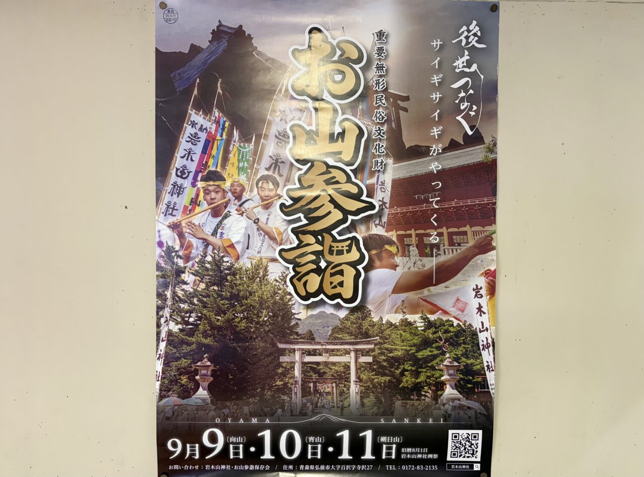お山参詣