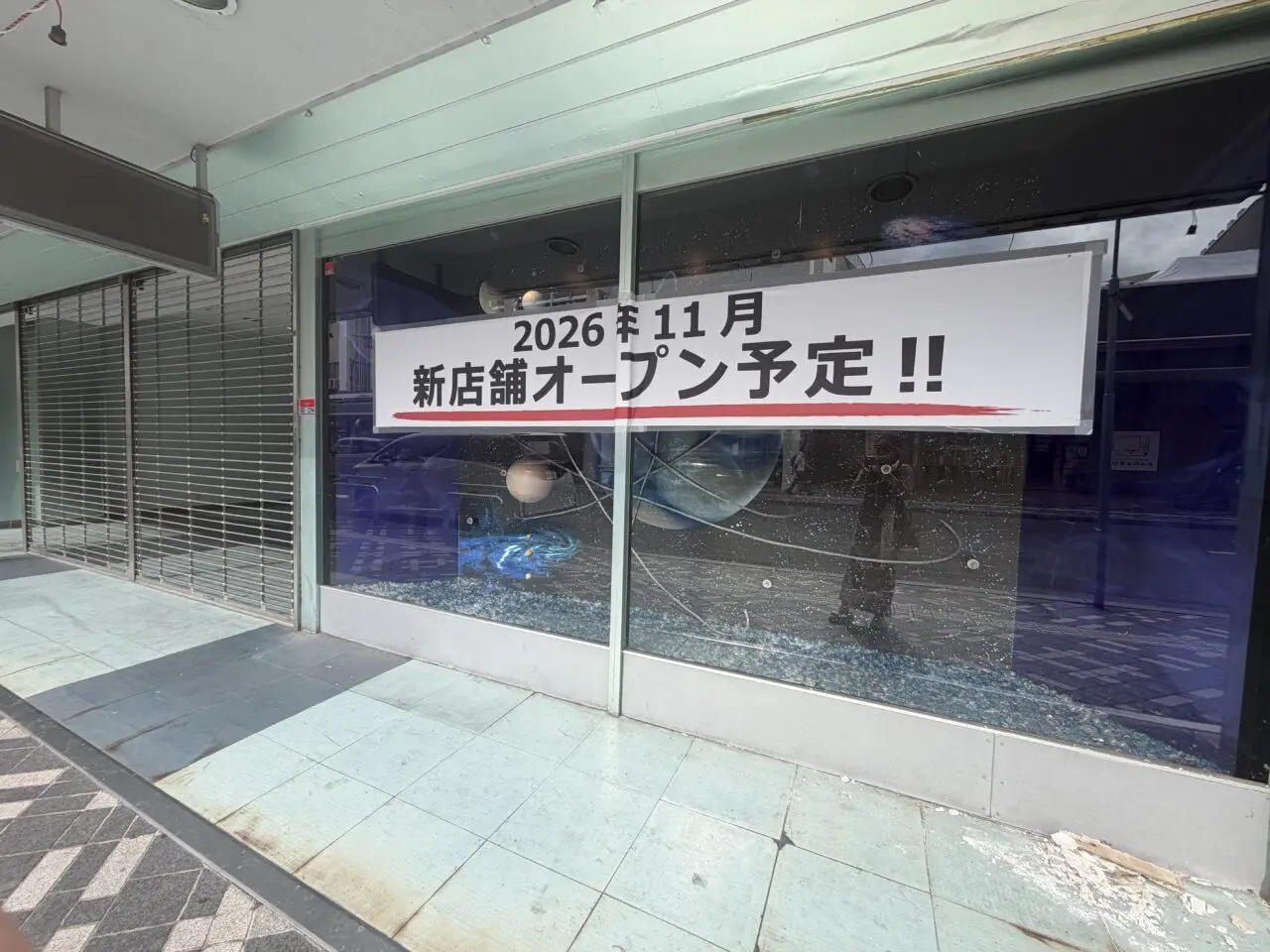 新店-土手町