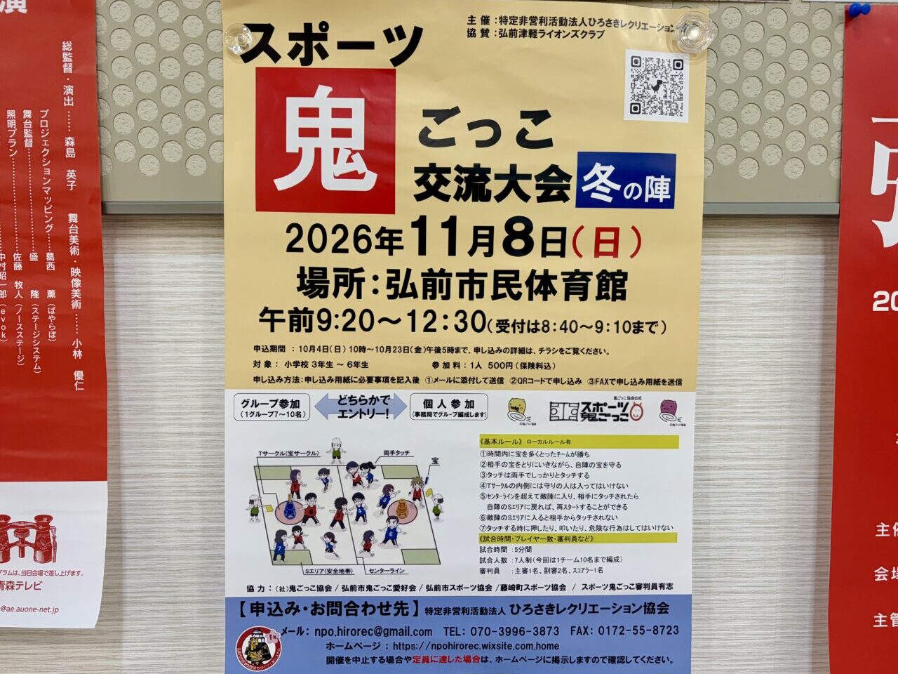スポーツ鬼ごっこ