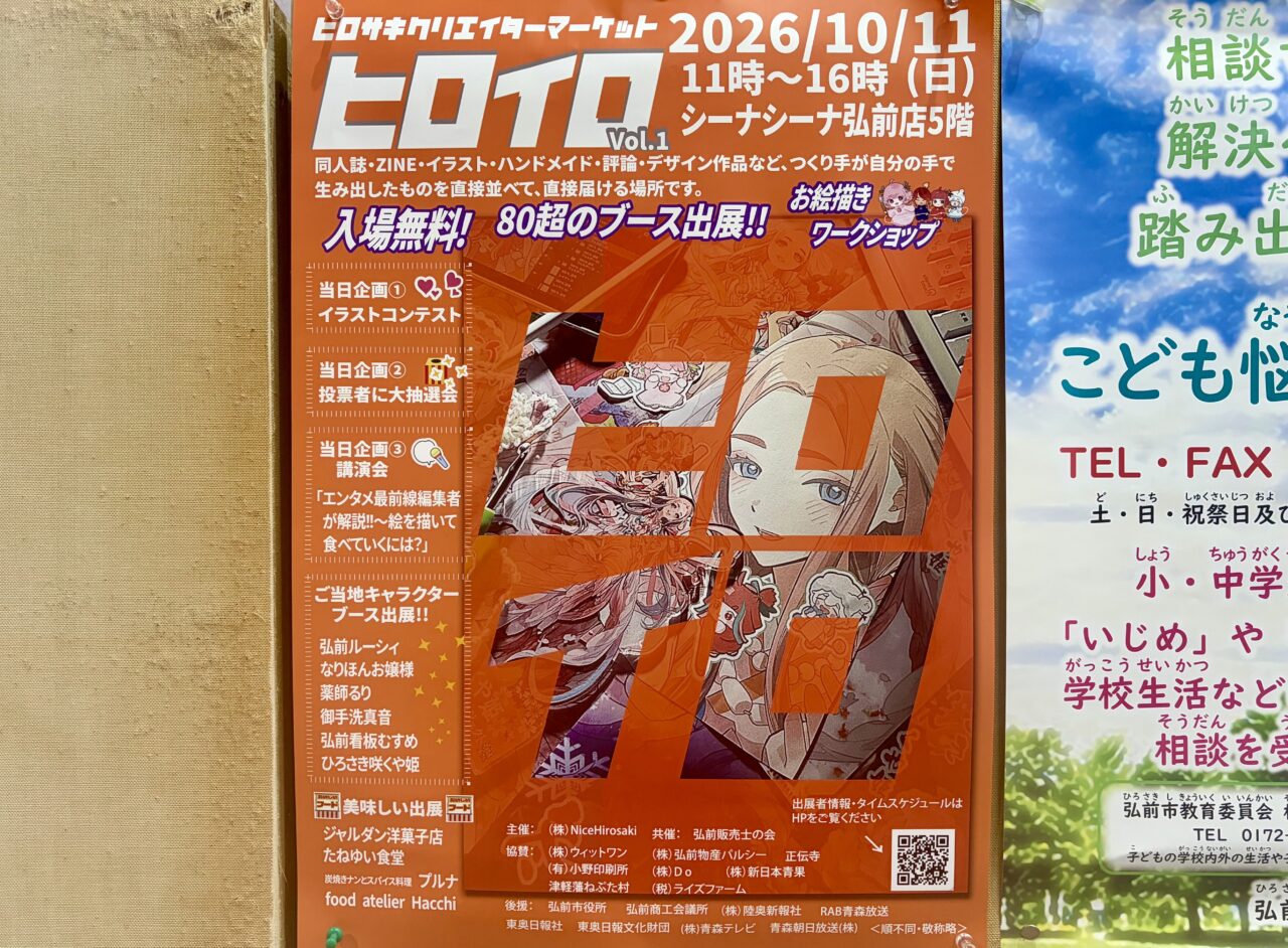 ヒロイロ
