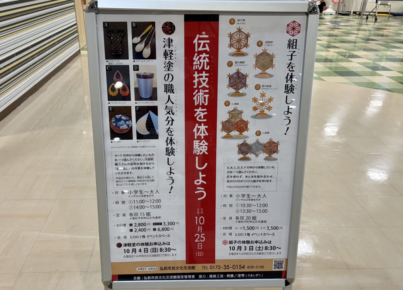 伝統工芸を体験しよう