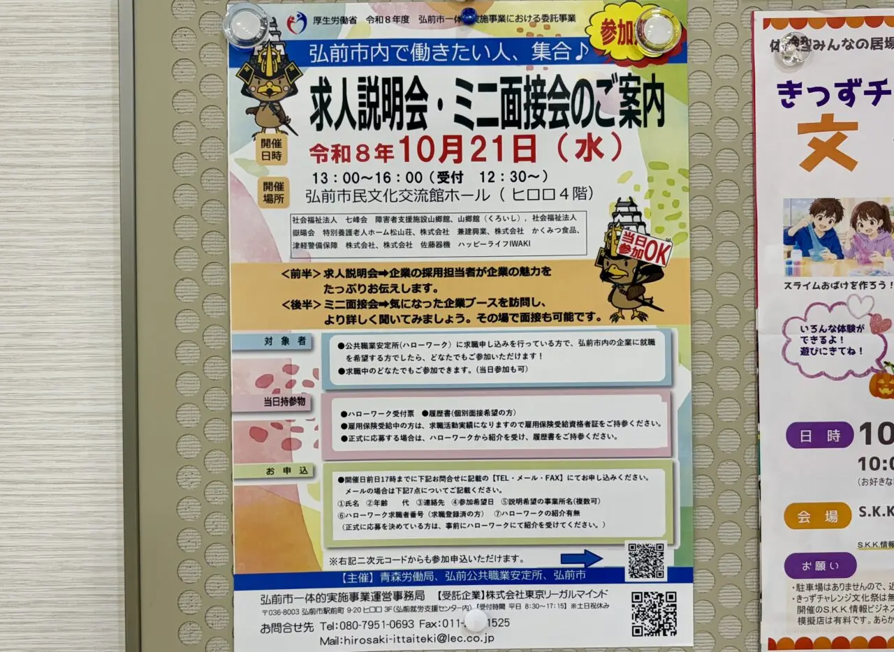求人説明会