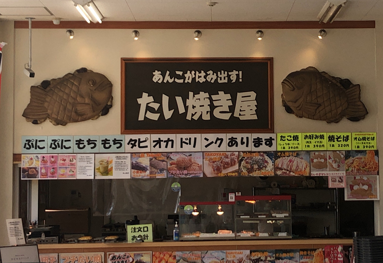 可児市 8月22日に あんこがはみ出す たい焼き屋 が閉店し たい焼きカフェ陽だまり として10月に移転オープンするそうです 号外net 可児市 岐阜県中濃地域
