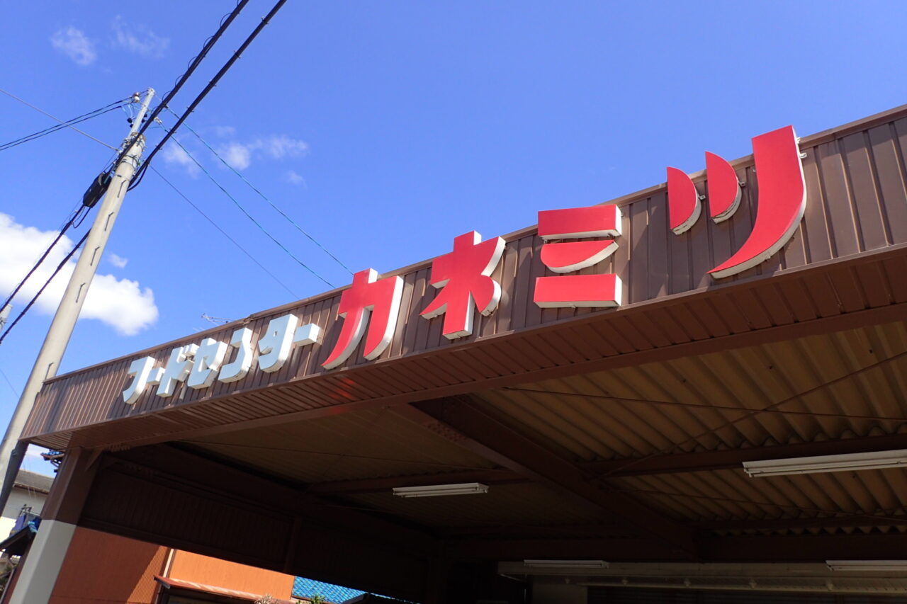 カネミツ