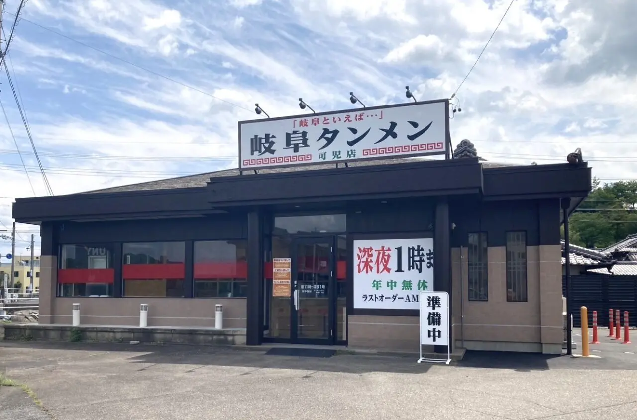 岐阜タンメン