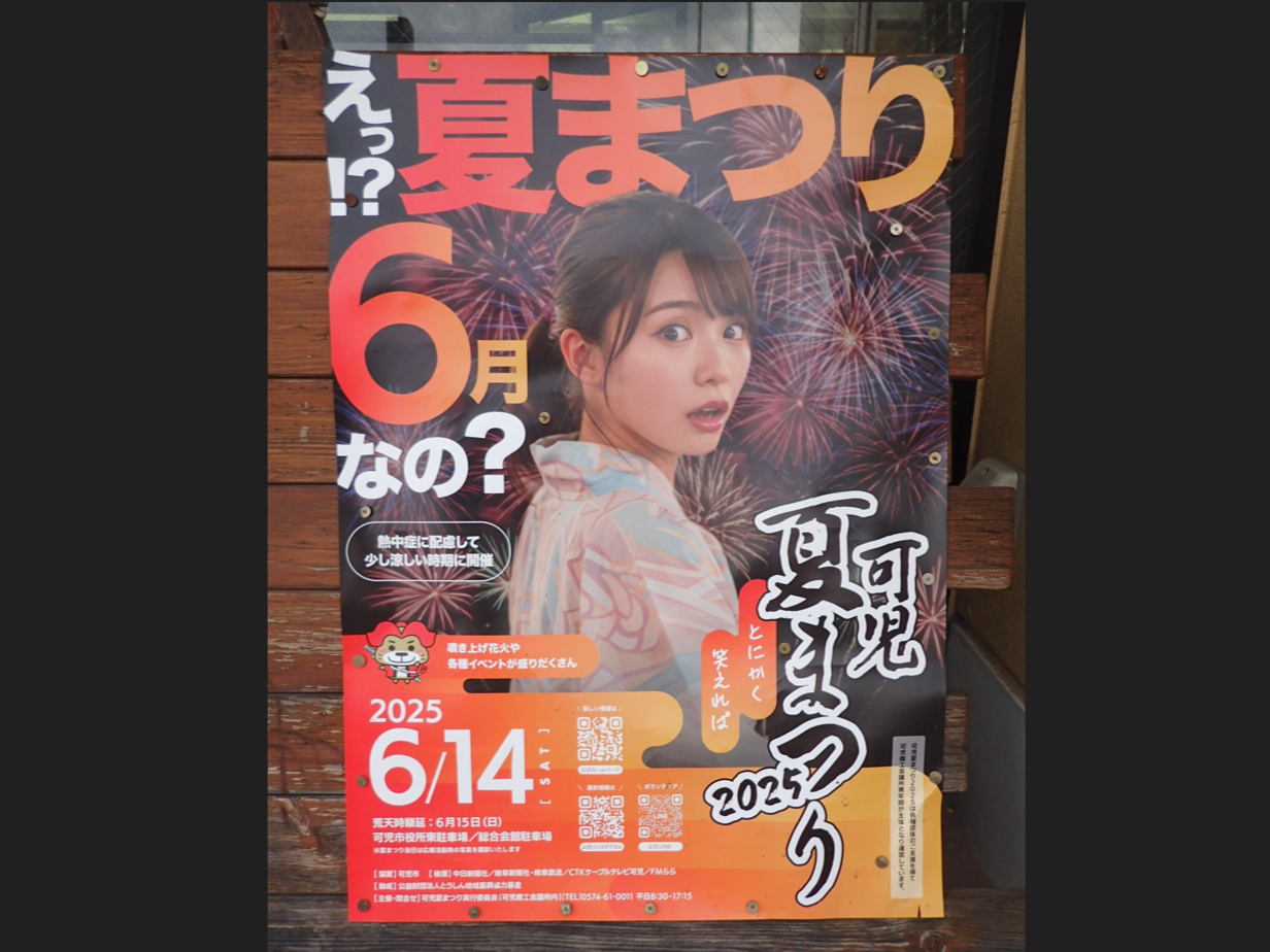 可児夏まつり