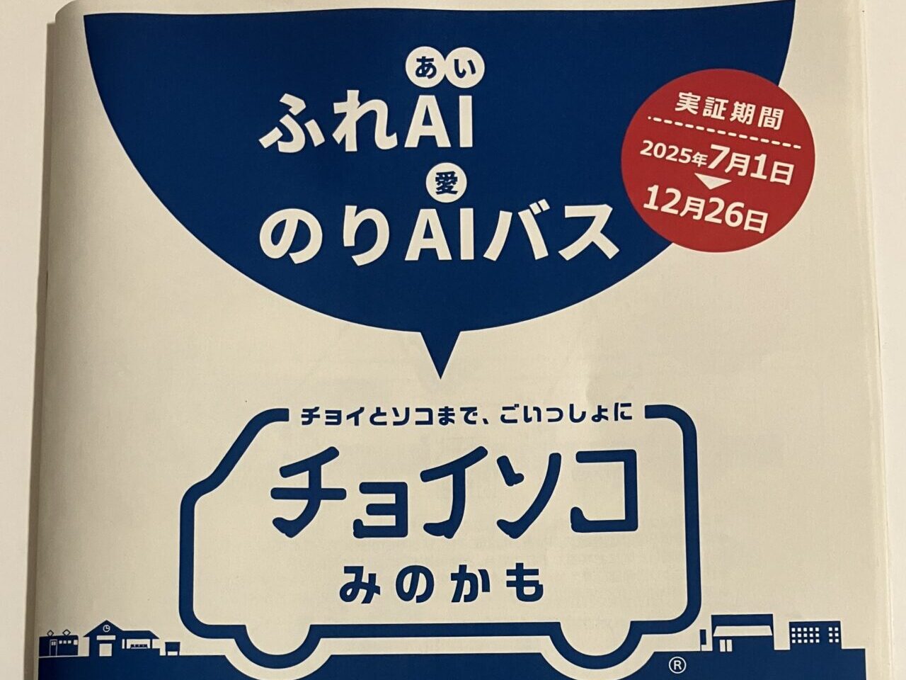 チョイソコみのかも