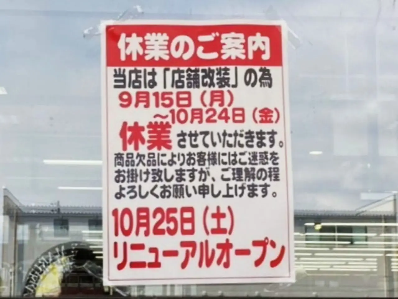 バロー西可児店