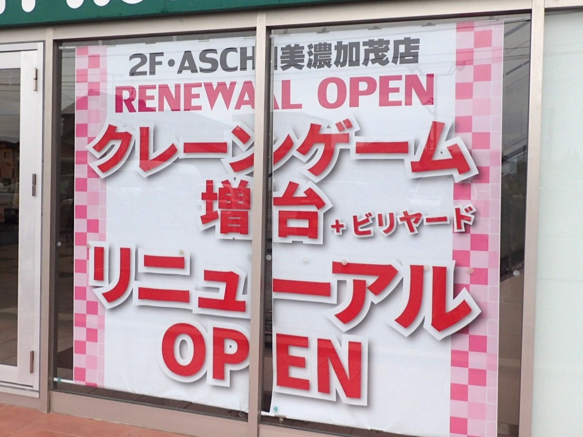 ASCH美濃加茂店