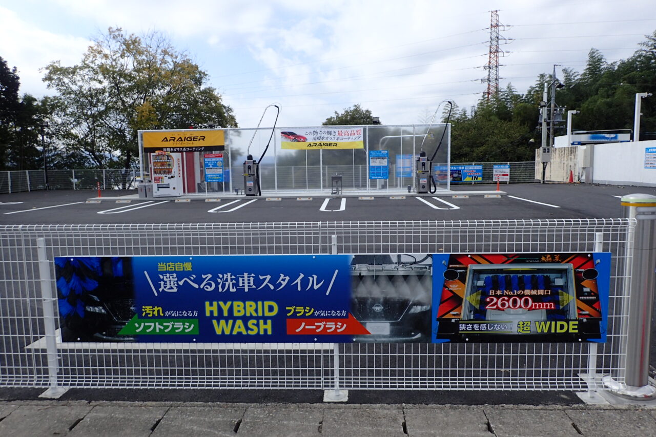 川合大橋洗車ランド