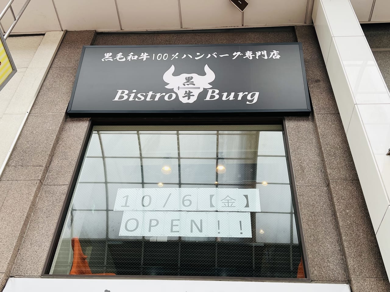 2023年10月6日にオープンした黒毛和牛100%ハンバーグ専門店「Bistro Burg」