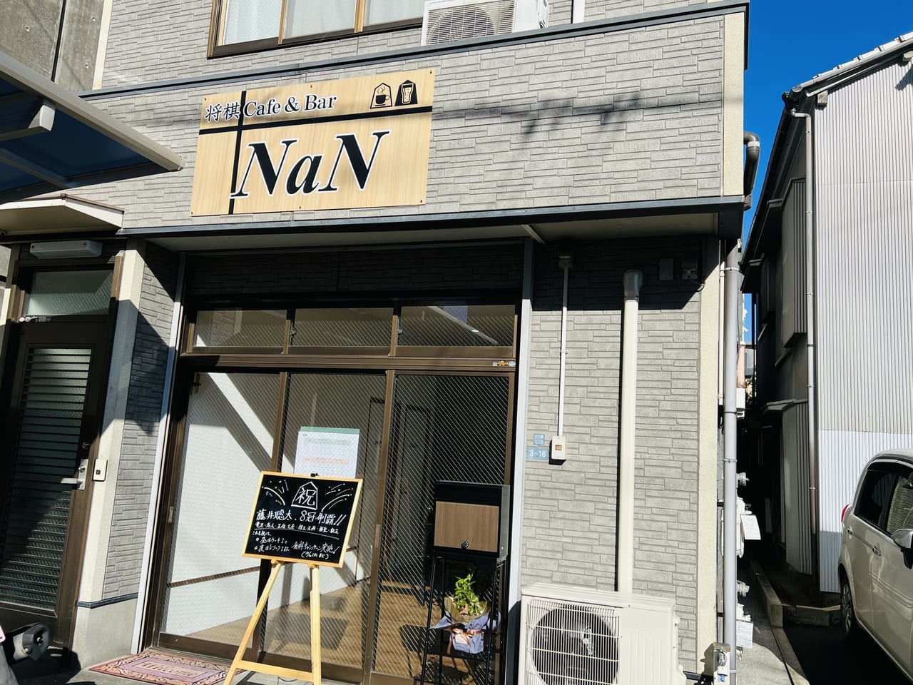 2023年10月1日にオープンした「将棋Cafe & Bar NaN」の外観