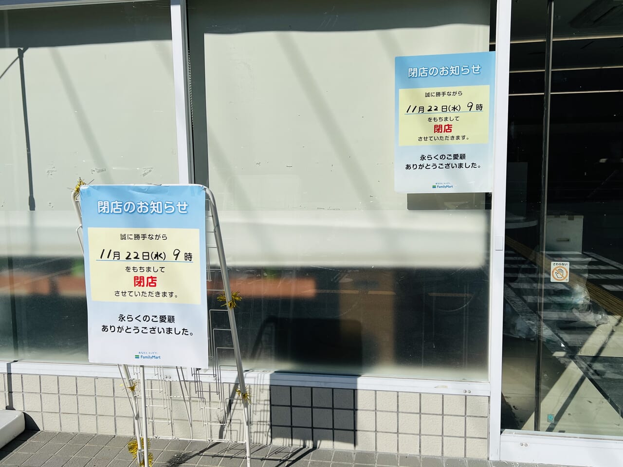 2023年11月22日に閉店した「ファミリーマート 高知福井東町店」のお知らせ