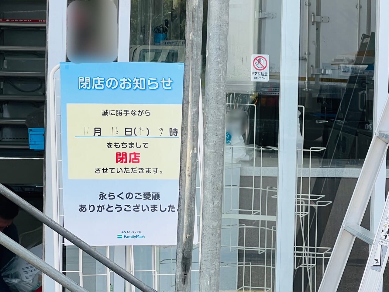 2023年11月16日に閉店した「ファミリーマート 高知北久保店」のお知らせ
