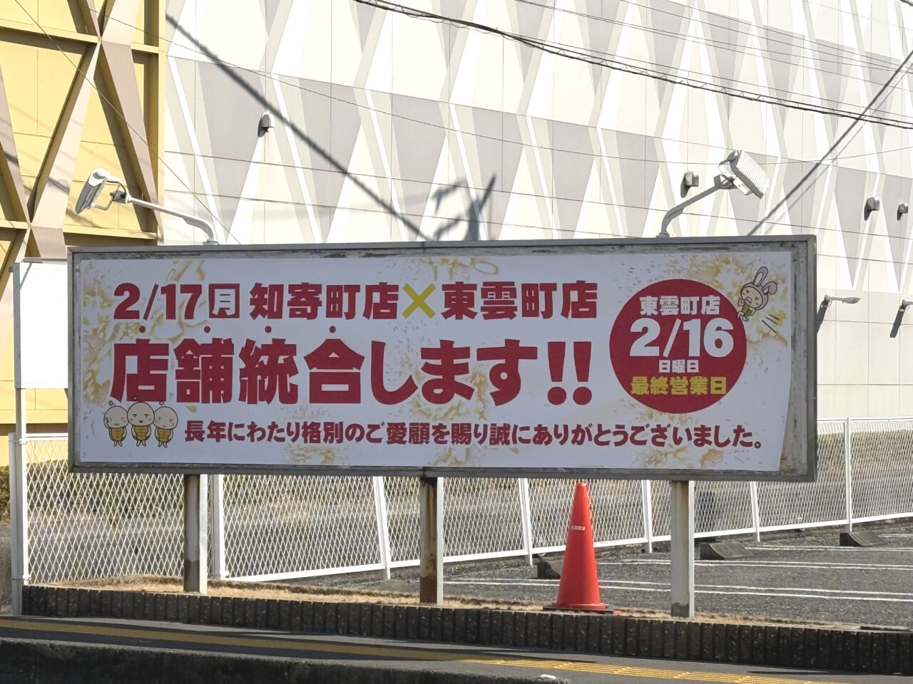 2025年2月16日に店舗統合のために閉店する「タマイセンター東雲店」の様子