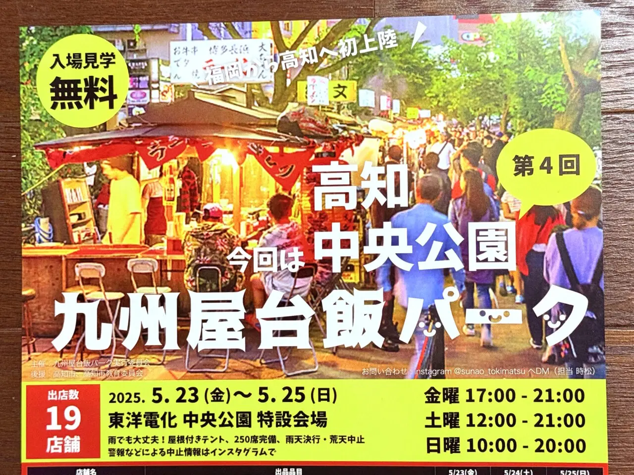 2025年5月23日（金）～ 25日（日）に東洋電化中央公園で開催される「九州屋台飯パーク」のチラシ