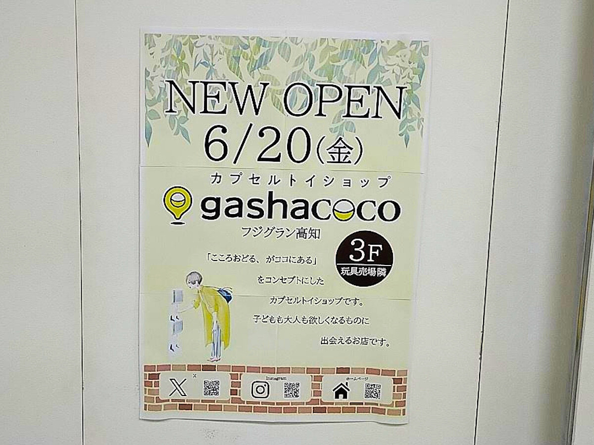 2025年6月20日にフジグラン高知にオープンするカプセルトイの専門店「gashacoco（ガシャココ）」の様子