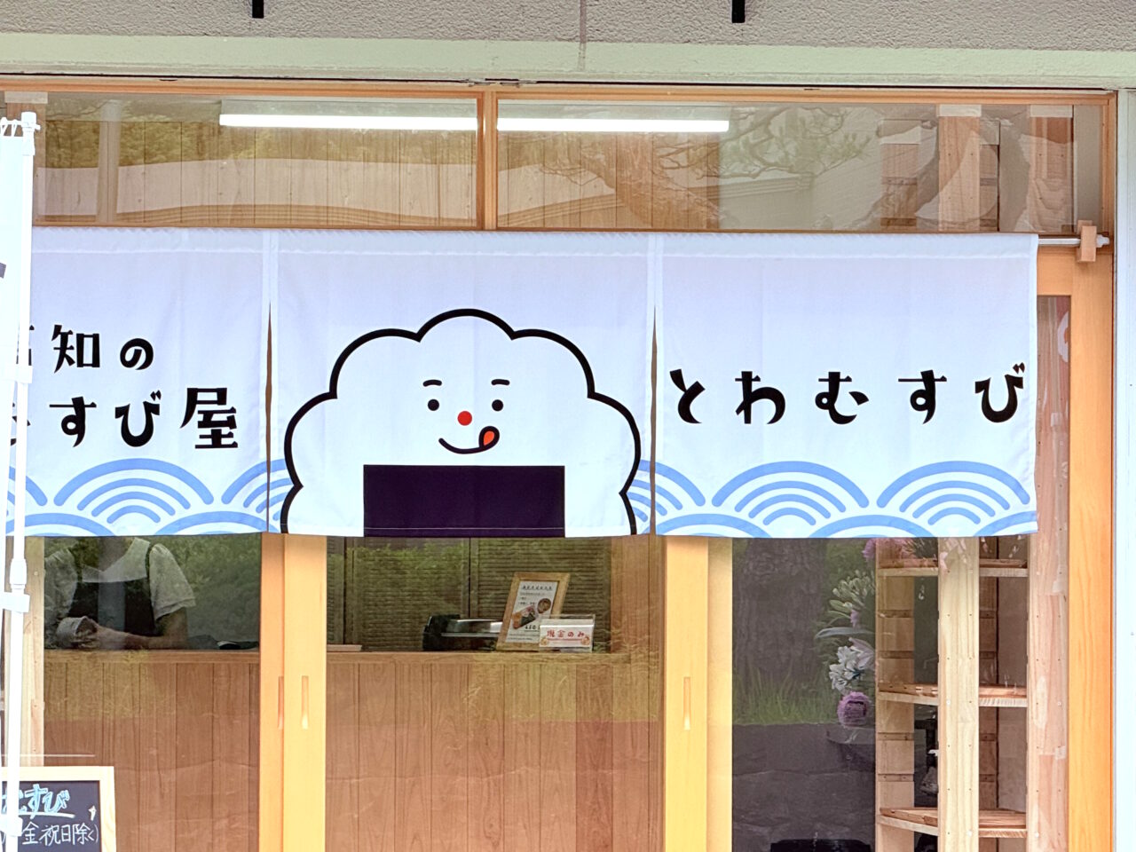 2025年6月2日に高知市本町にオープンした「高知のおむすび屋 とわむすび」の様子