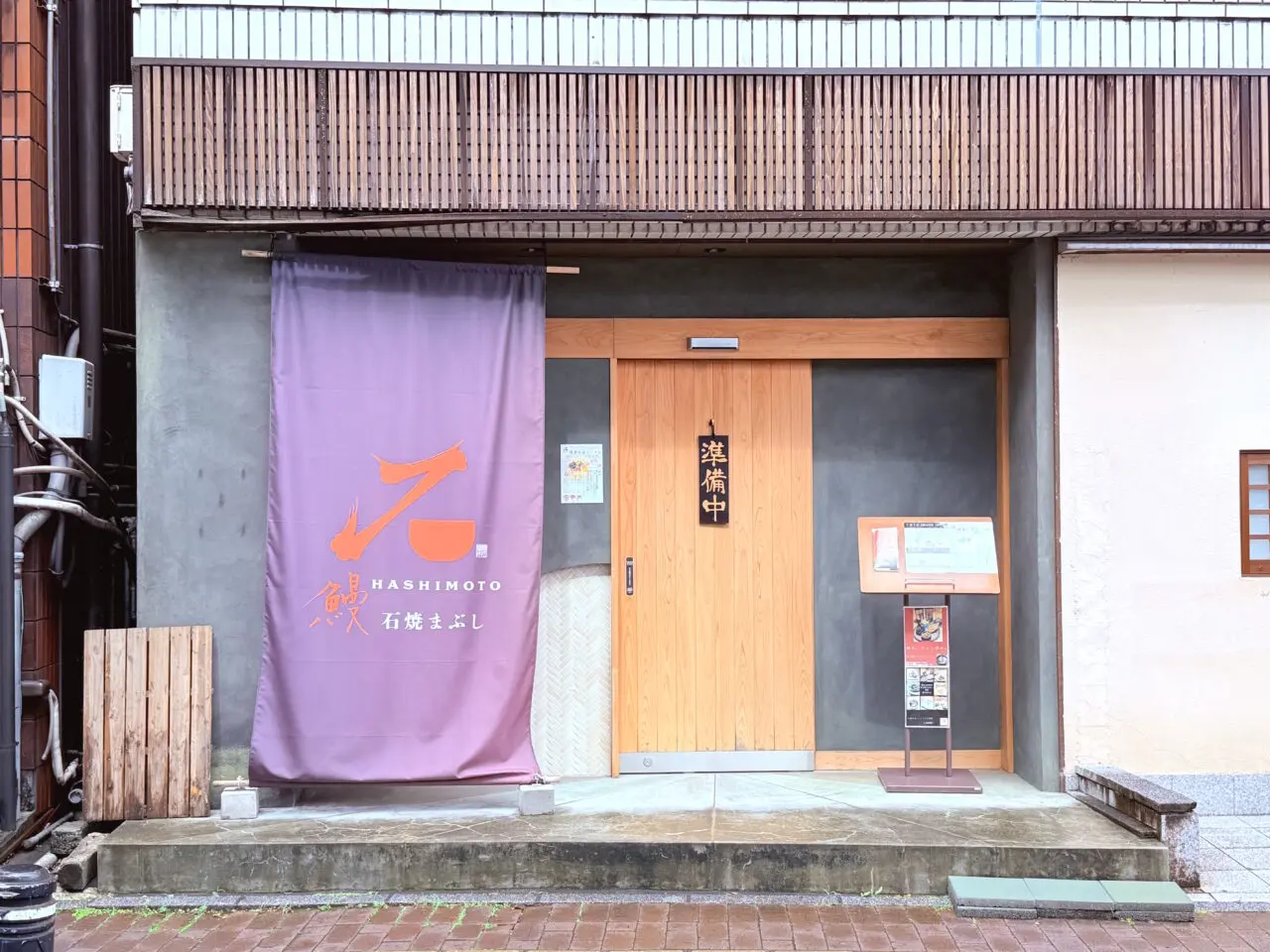 2025年7月5日閉店するグリーンロードの「鰻HASHIMOTO×石焼まぶし」
