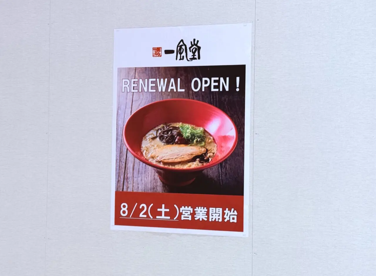 臨時休業を経て本格とんこつラーメン店「一風堂」にリニューアルオープンする「IPPUDO RAMEN EXPRESS」