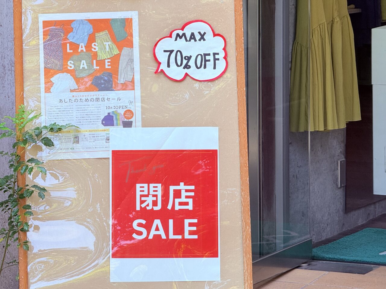 閉店セール中の「KiKi」
