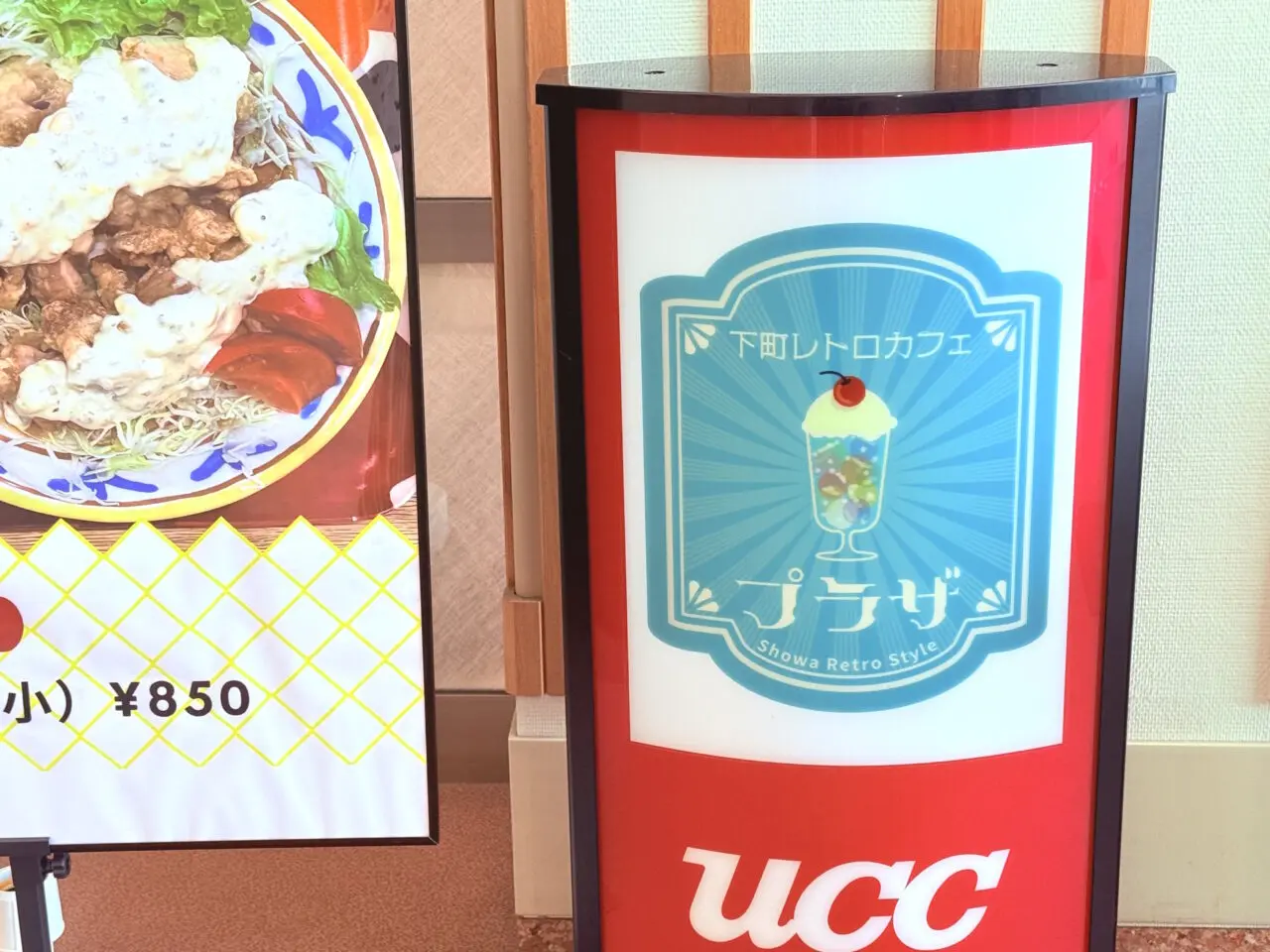2025年8月22日に閉店予定のふくし交流プラザの「下町レトロカフェ プラザ」