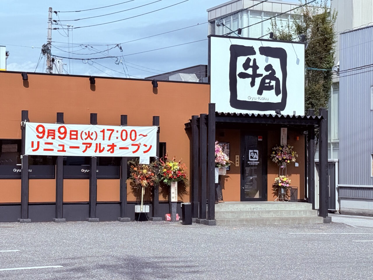 リニューアルオープンした高知市海老ノ丸の「牛角 高知御座店」の周辺の外観（2025年9月11日撮影）